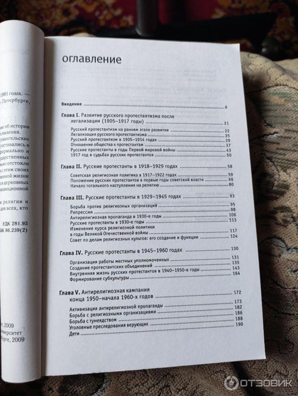 Книга Русский протестантизм и государственная власть в 1905 -1991 годах - Татьяна Никольская фото