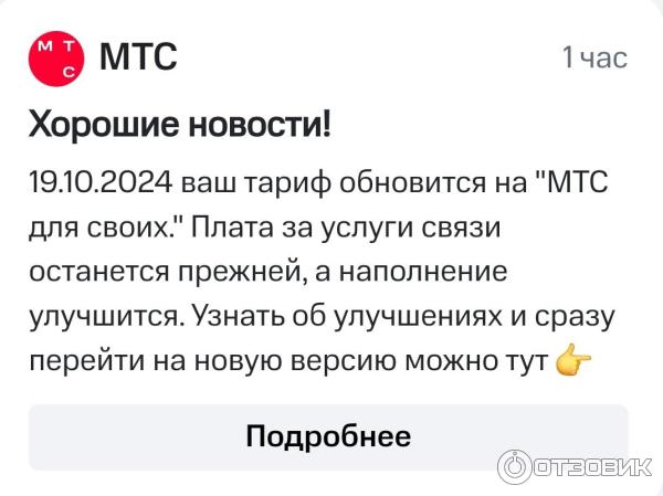 Отзыв о Тариф МТС "МТС для своих" | Не понятные условия подключения