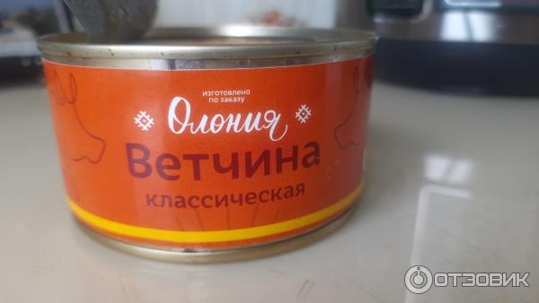 Отзыв о Консервы мясные Великоновгородский мясной двор Ветчина ...