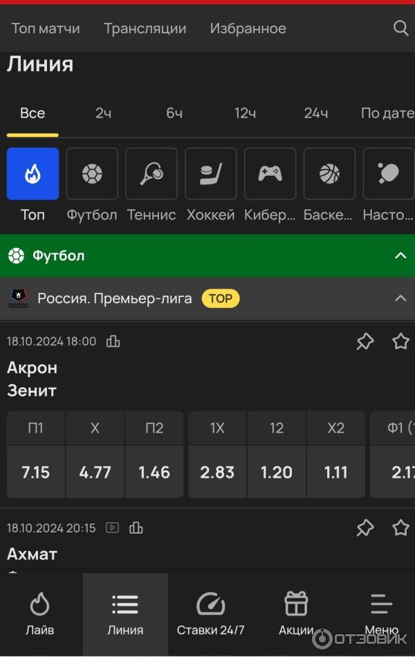 olimp apk скачать