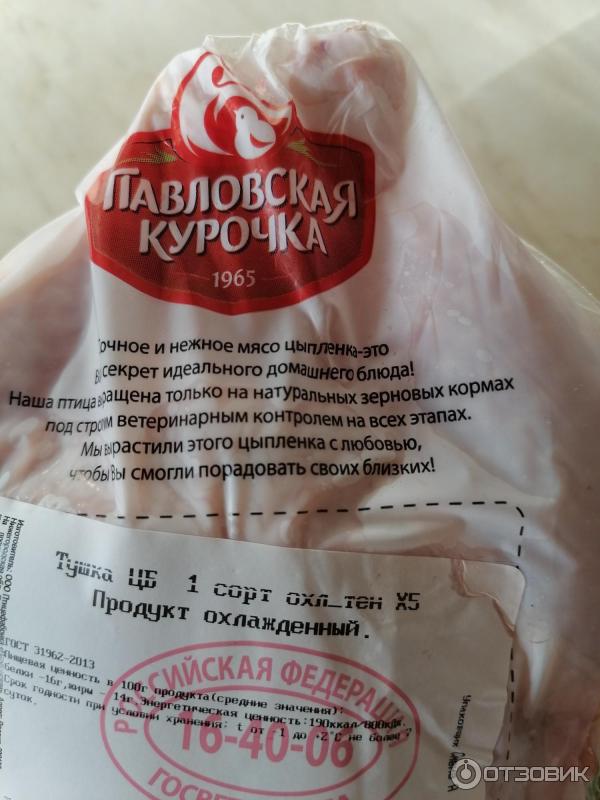 Отзыв о Тушка цыпленка бройлера Павловская птицефабрика | Не домашняя ...