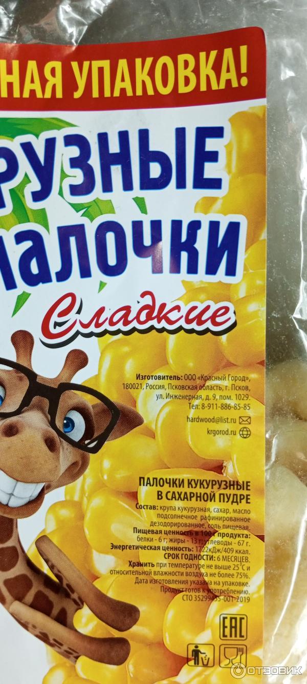 Отзыв о Палочки кукурузные сладкие в сахарной глазури Красный город ...
