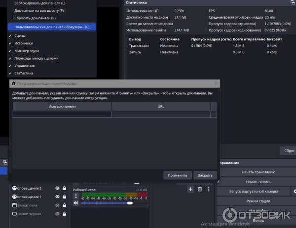Open Broadcaster Software - программа для Windows фото
