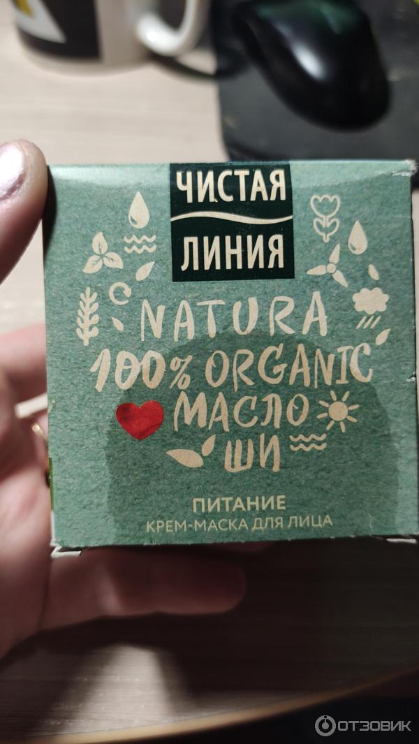 Крем-маска для лица Чистая линия Natura 100  Organic Масло Ши фото