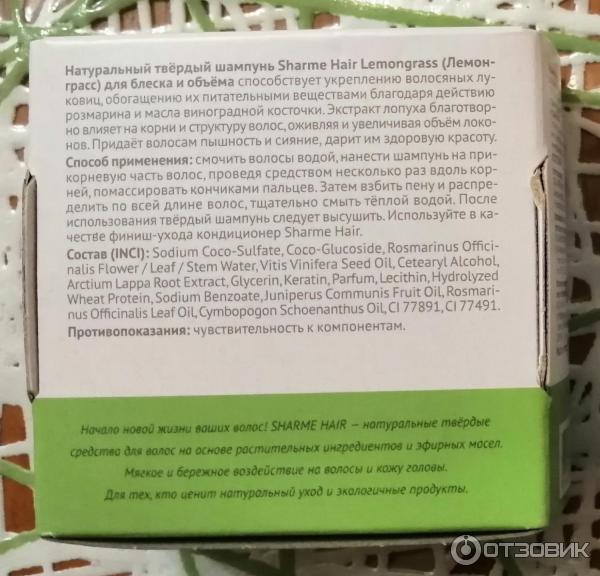 Отзыв о Натуральный твердый шампунь Greenway Sharme Hair Lemongrass для ...