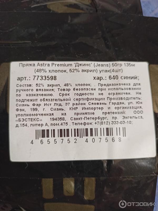 Отзыв о Пряжа Astra Premium "Джинс" | Для вязания теплых вещей не ...