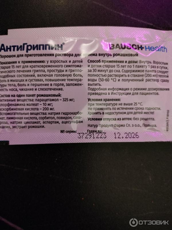 Отзыв о Порошок для приготовления раствора Natur Produkt АнтиГриппин ...