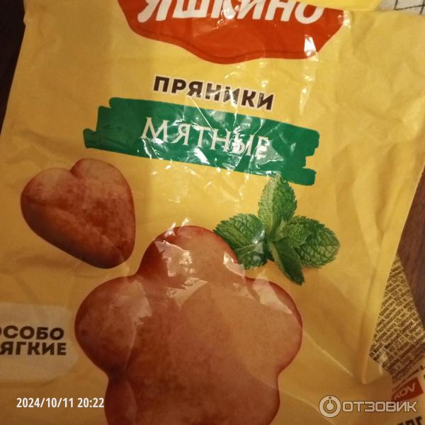 Пряники яшкино мятные