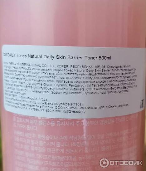 Тонер для лица The Saem Natural daily Skin Barrier фото