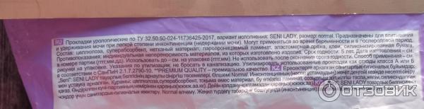 Урологические прокладки для женщин Seni Lady фото