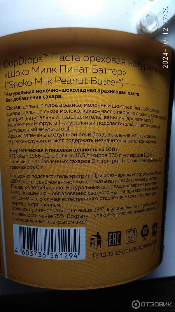 Молочно-шоколадная арахисовая паста Shoko Milk Peanut Butter Dop Drops фото