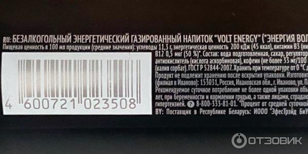 Безалкогольный энергетический газированный напиток Energy Volt Оригинальный фото