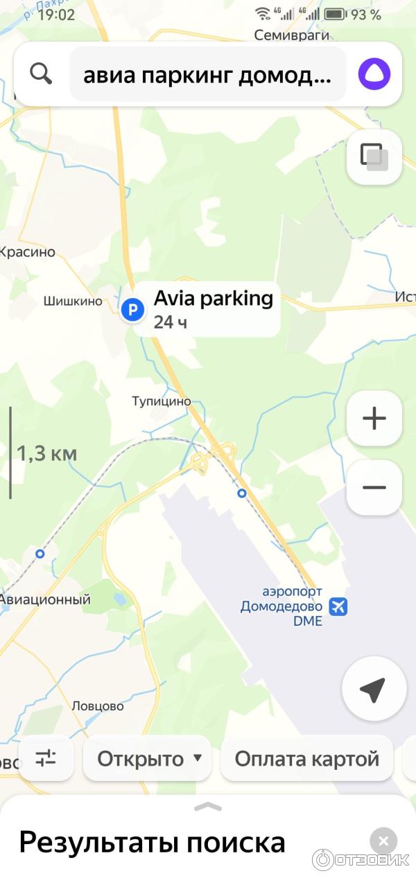 Авиапаркинг