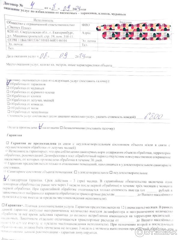 Договор