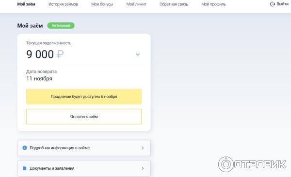 Отзыв о Микрозайм в Webbankir | Быстро можно получить небольшой заем, в ...