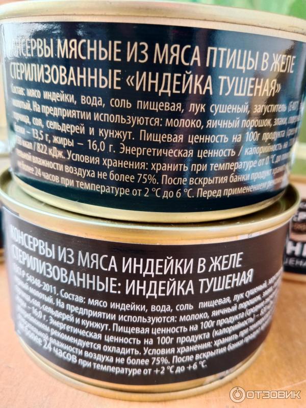 Отзыв о Индейка тушеная Мясная ферма | Нет слов... Нет, одно всё-таки ...