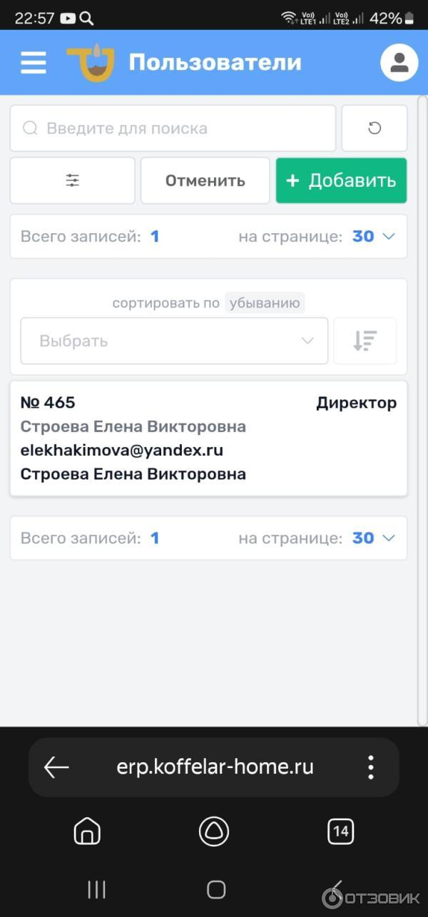 Скриншот личного кабинета