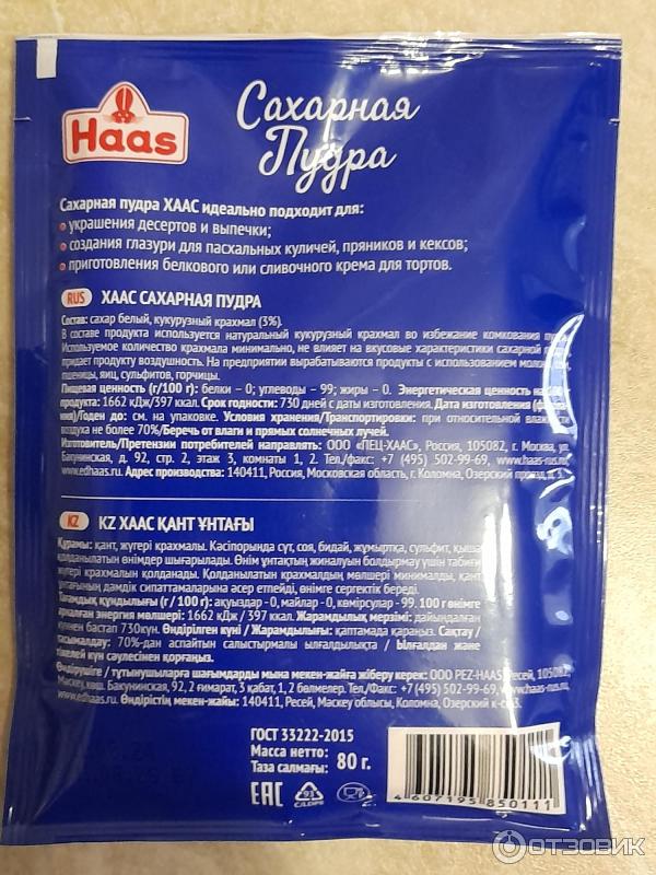 Сахарная пудра Haas фото