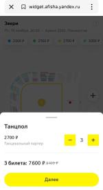 Afisha.yandex.ru - сервис покупки билетов фото