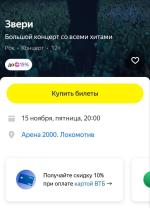 Afisha.yandex.ru - сервис покупки билетов фото