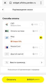 Afisha.yandex.ru - сервис покупки билетов фото