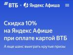 Afisha.yandex.ru - сервис покупки билетов фото