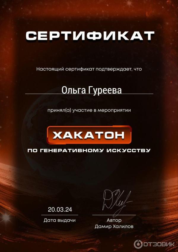Участвовала в Хакатоне по генеративному искусству.