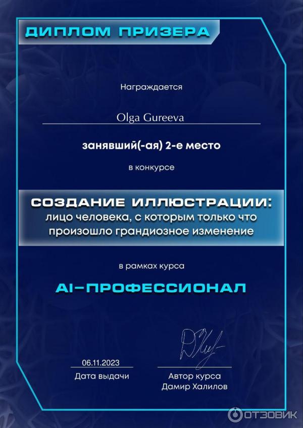 Победила в Конкурсе по генеративному искусству.