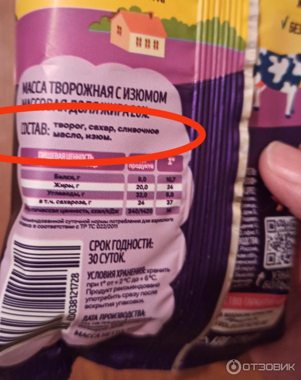 Отзыв о Творожная масса "Светаево" с изюмом | Эх, если бы еще была не ...