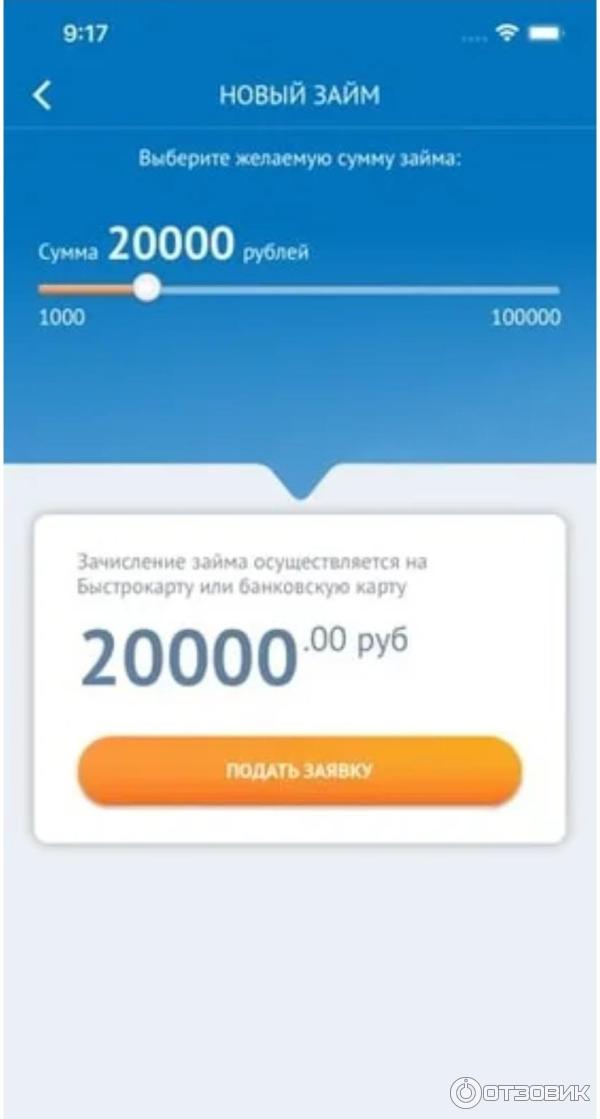 Долг по карте 20000. Логотип быстро. Быстрый займ 20000. Займ до зарплаты кыштым. Быстрый займ 20000.