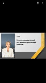 Онлайн-академия личных финансов фото