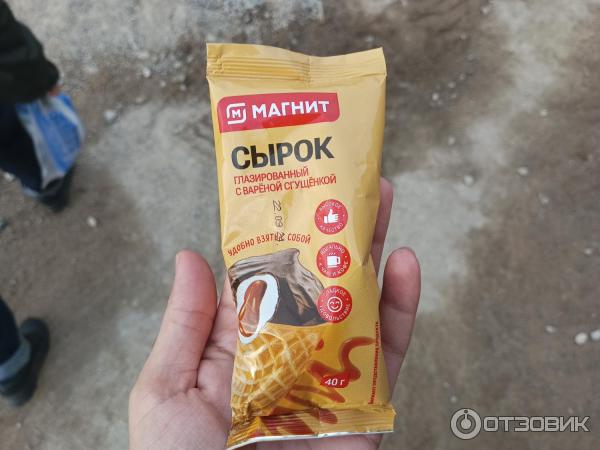 Отзыв о Сырок творожный глазированный "Магнит" | Перекус в пути