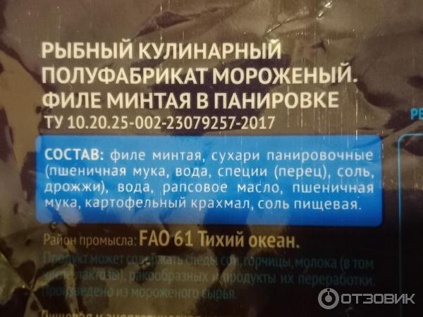 Отзыв о Филе минтая в панировке Гранд Меню | Впечатление семьи от ...