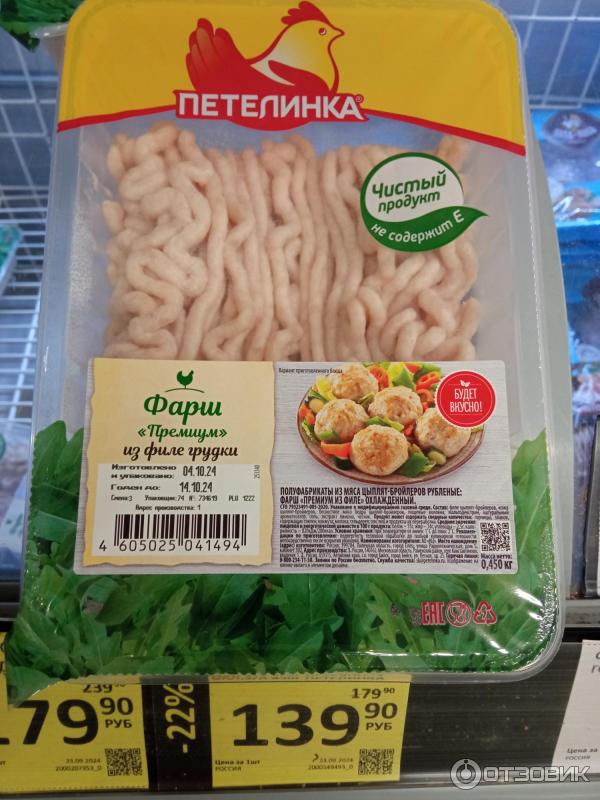 Отзыв о Фарш куриный Петелинка охлажденный | Готовим турецкий суп-чорба ...