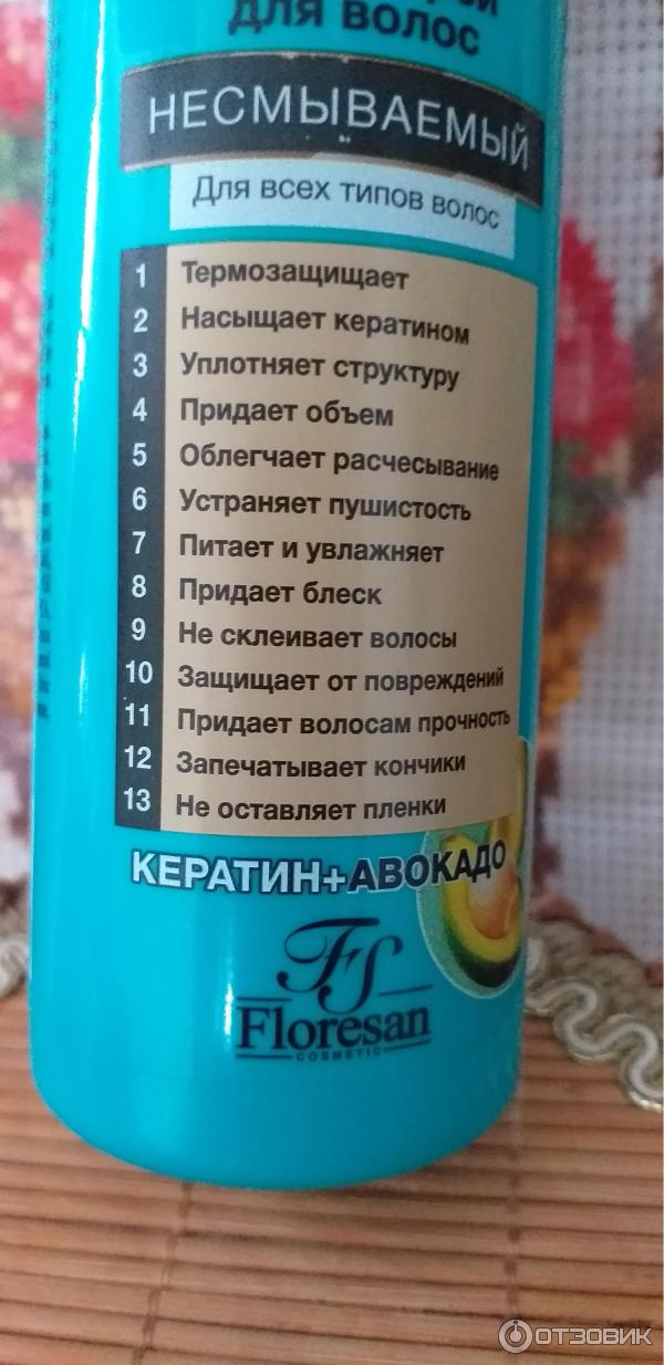 Отзыв о Крем-спрей для волос Floresan 13 в 1 Кератин и Авокадо ...