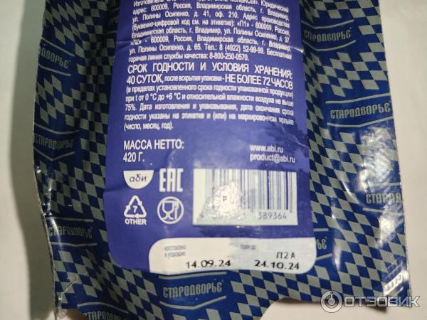 Отзыв о Ветчина Баварушка Балыкбургская с копченым балыком | Нежная и ...