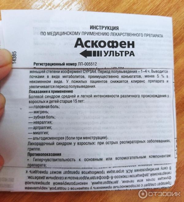Отзыв о Таблетки OTC Pharm "Аскофен Ультра" | помогают!