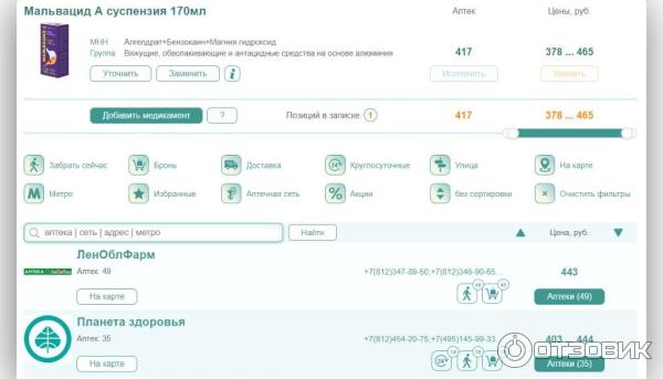 Aptekamos.ru - поиск и заказ лекарств в аптеках фото