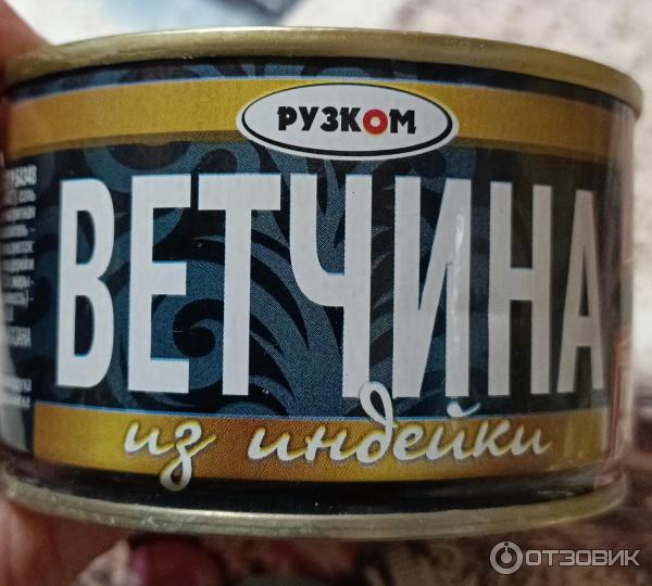 Ветчина Домашняя Рузком Купить