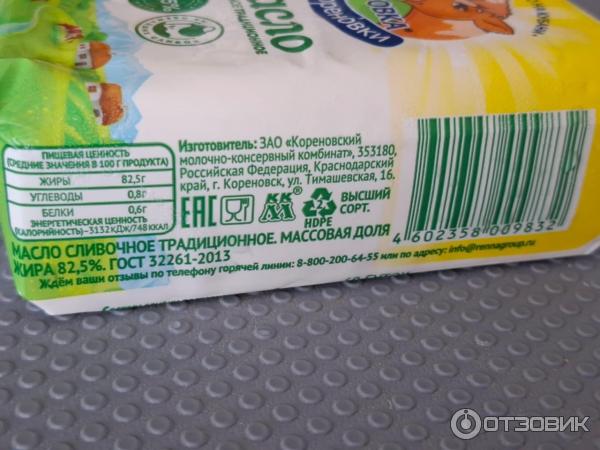 Отзыв о Масло сливочное Коровка из Кореновки традиционное 82,5% | Можно ...