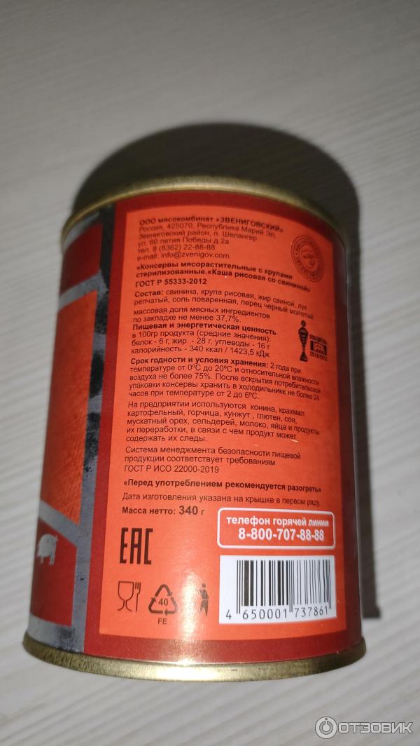 Отзыв о Каша рисовая со свининой "Звениговский мясокомбинат" | За свою ...