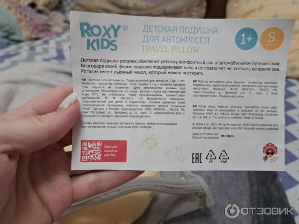 Подушка дорожная детская Roxy-kids 1 фото