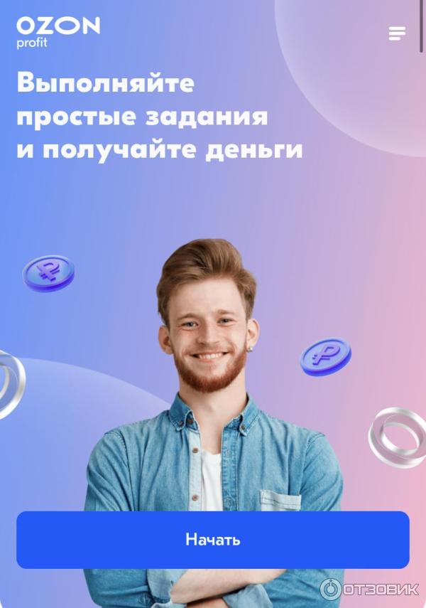 Отзыв о Озон профит | За возможность спасибо