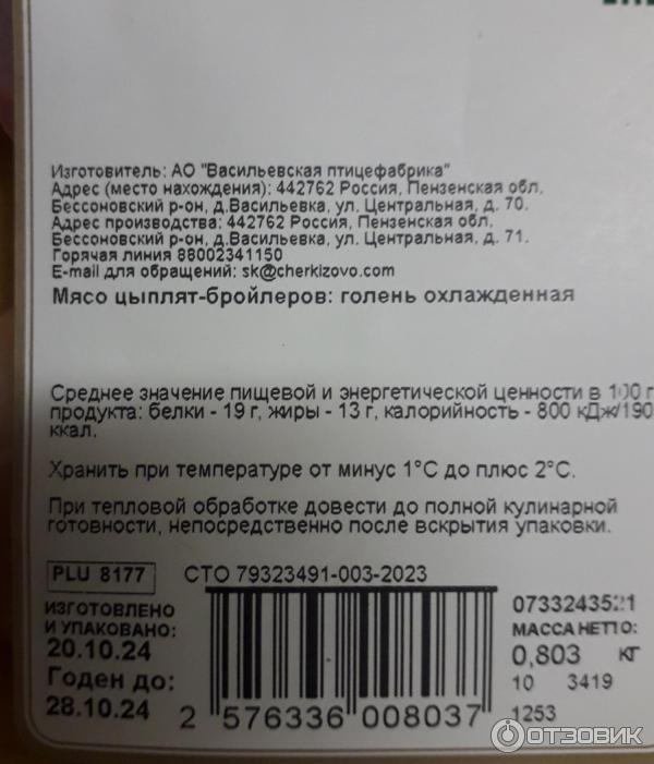 Отзыв о Голень цыплят бройлеров Куриное царство | Обычная голень цыплят.