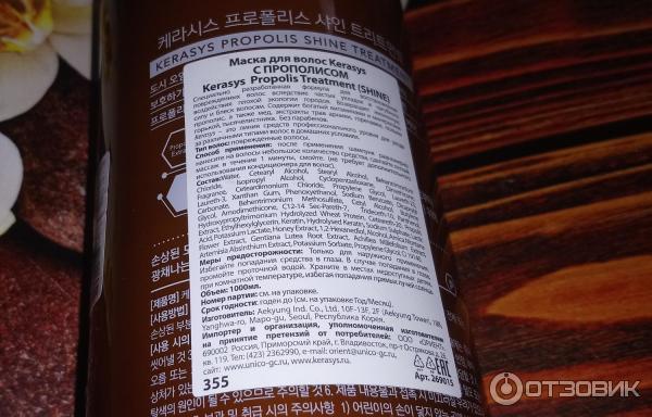 Отзыв о Маска для волос KeraSys жизненная сила с прополисом ...
