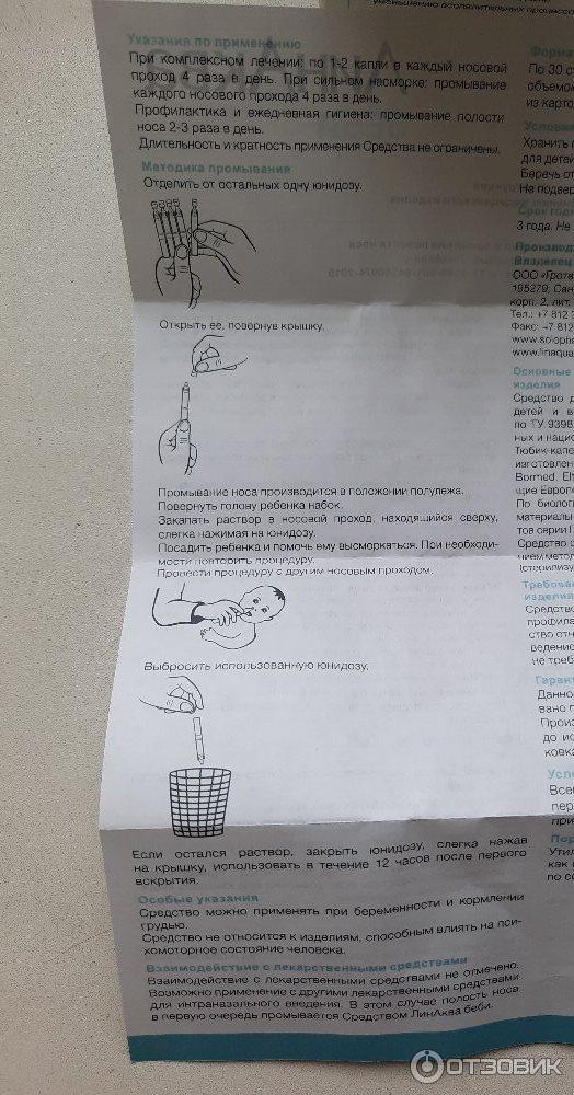 Средство для промывания и орошения полости носа Гротекс ЛинАква беби