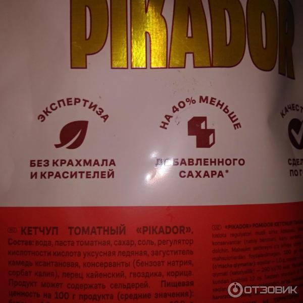 Отзыв о Кетчуп томатный Петропродукт-Отрадное "Пикадор" | Кто-то кого ...
