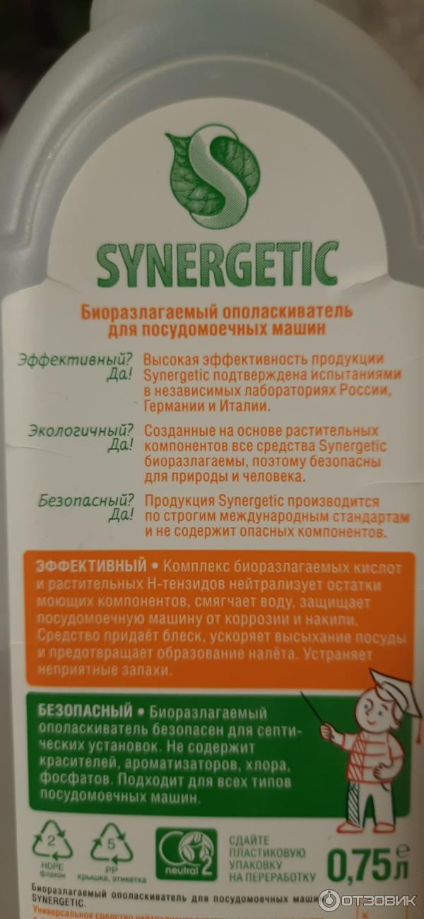 Ополаскиватель для посудомоечных машин Synergetic фото