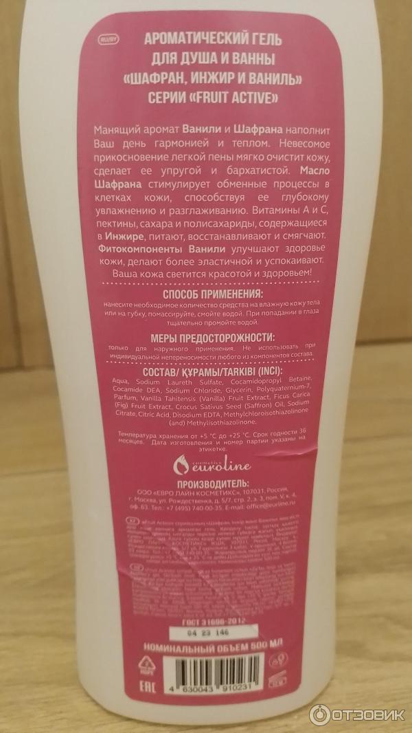 Отзыв о Гель для душа Fruit Active "Шафран, инжир и ваниль" | Мне ...