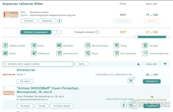 Aptekamos.ru - поиск и заказ лекарств в аптеках фото